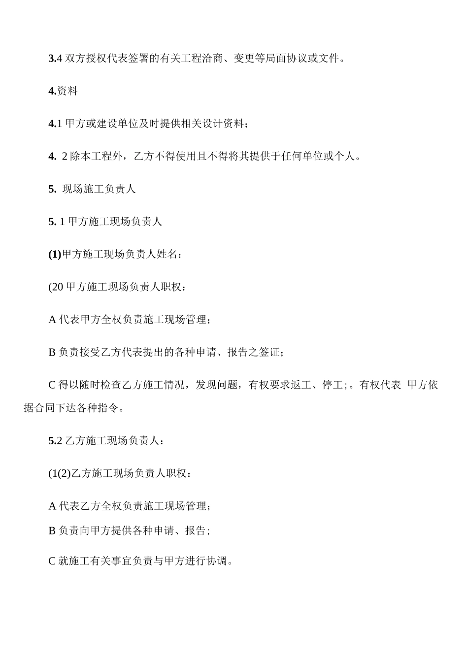 土建工程合同范本_第3页