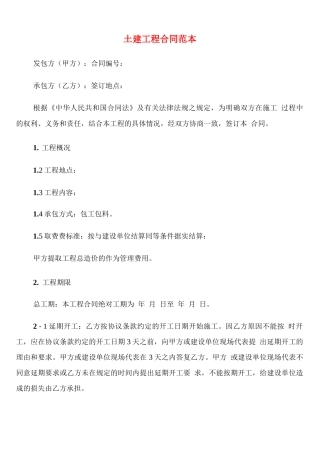 土建工程合同范本