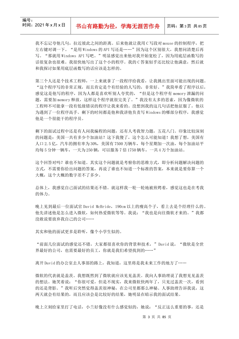 价值10亿的人生修炼：唐骏日记_第3页