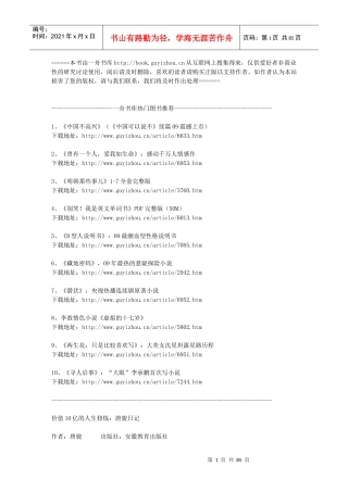 价值10亿的人生修炼：唐骏日记