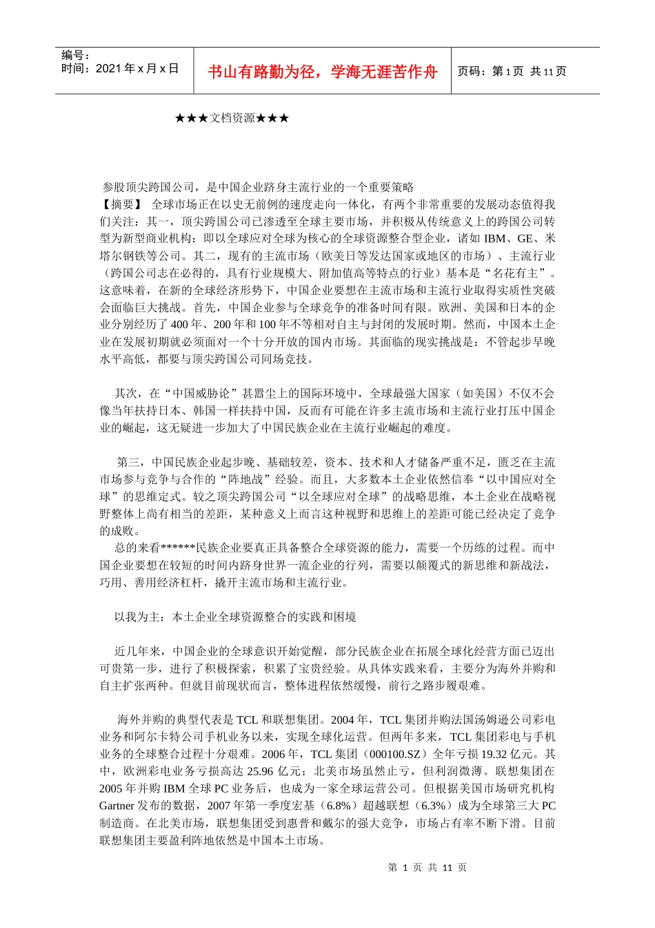 企业战略-你中有我，我中有你_第1页