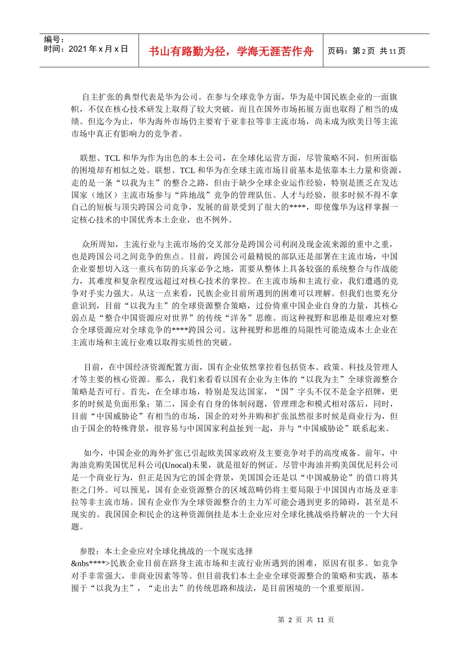 企业战略-你中有我，我中有你_第2页