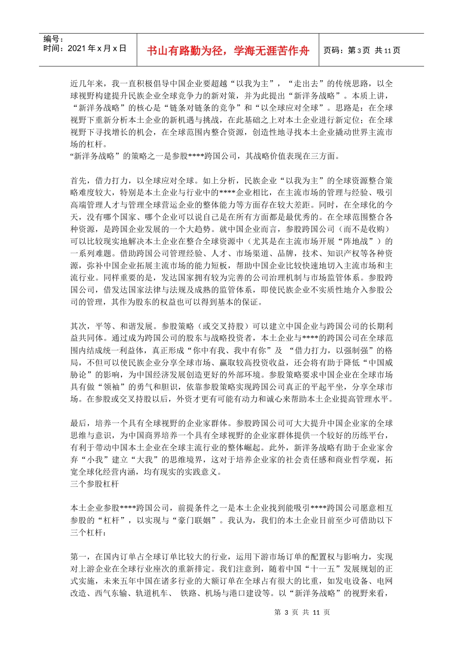企业战略-你中有我，我中有你_第3页