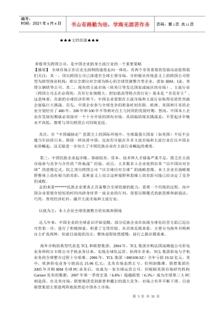 企业战略-你中有我，我中有你