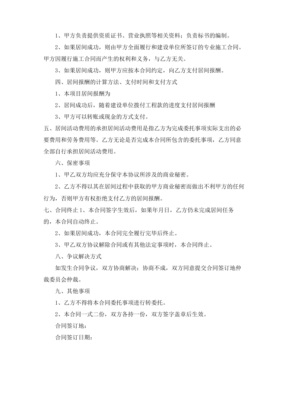 居间合同范文汇总五篇_第2页