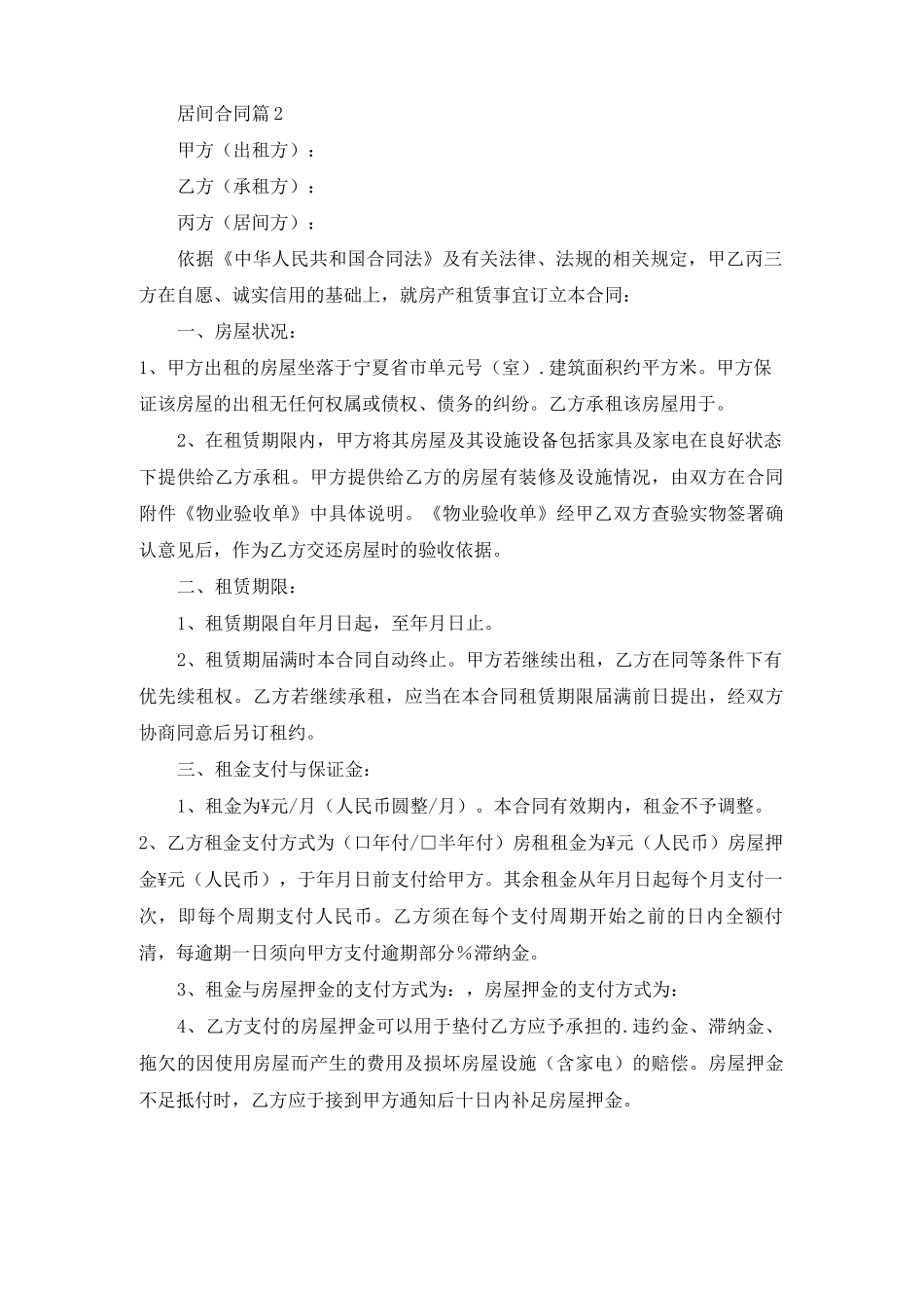 居间合同范文汇总五篇_第3页