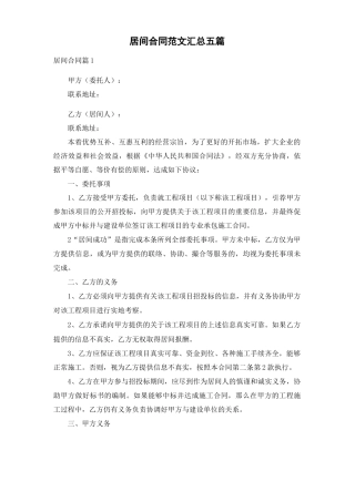 居间合同范文汇总五篇