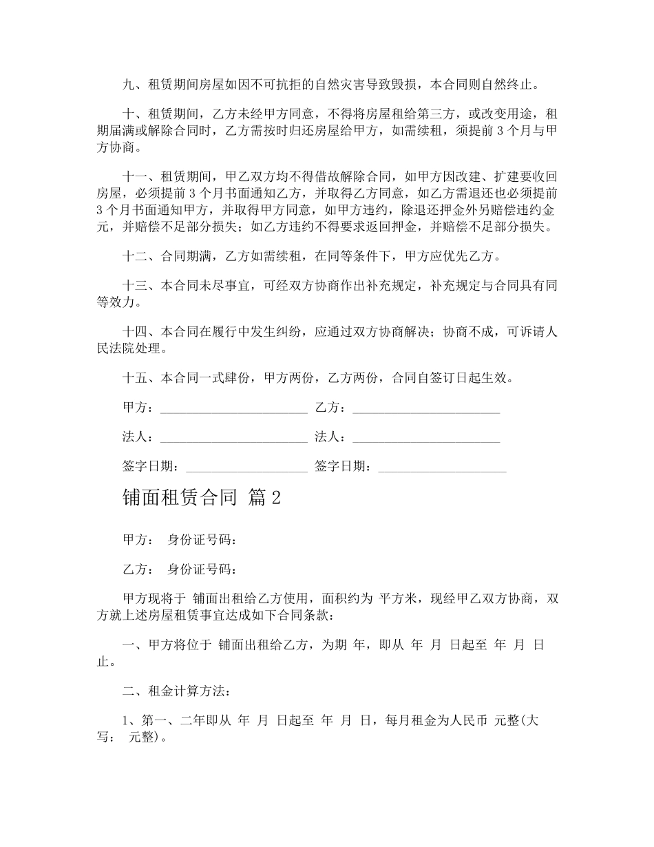 铺面租赁合同_第2页