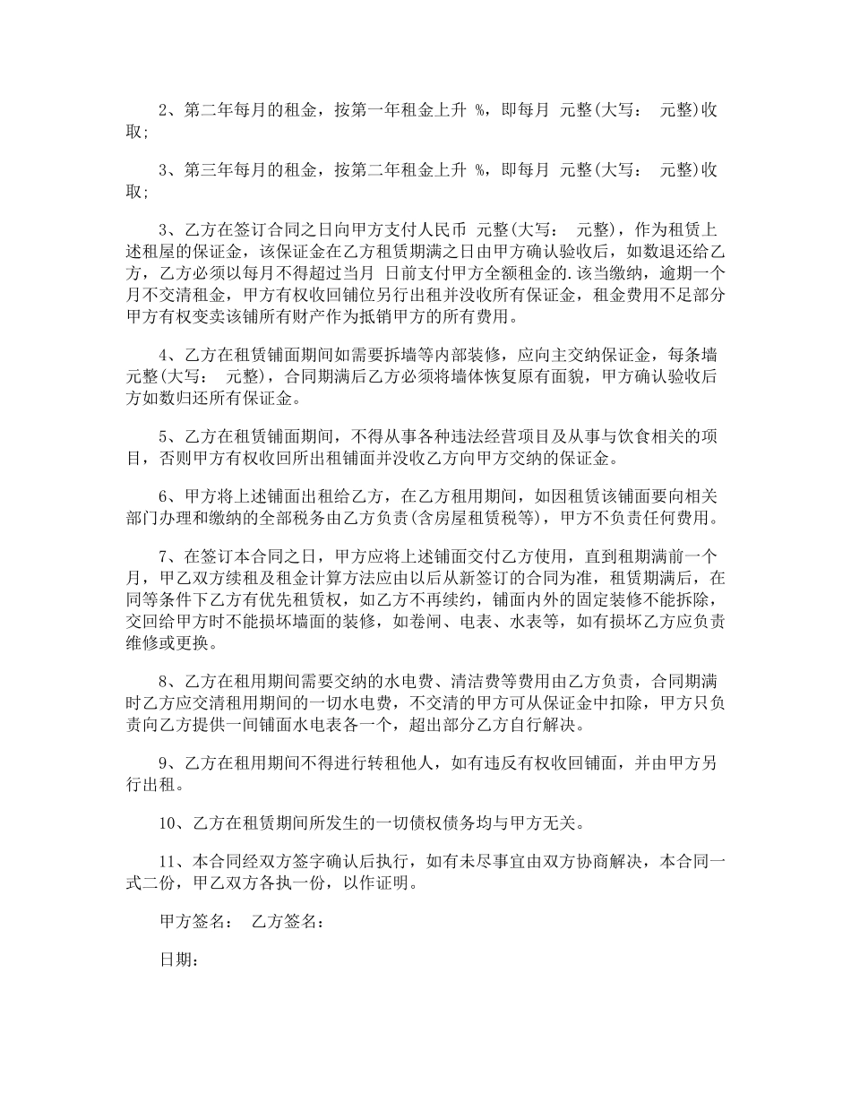 铺面租赁合同_第3页