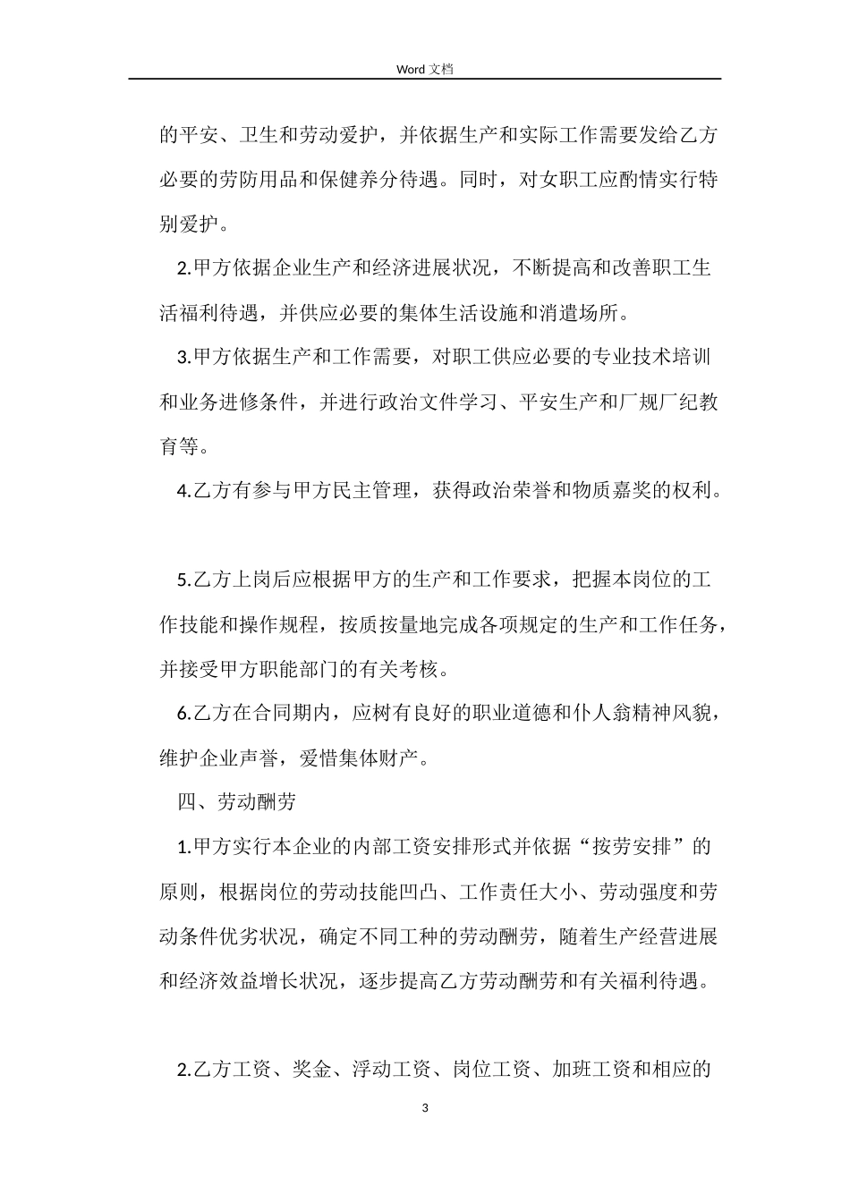 印刷厂全员劳动合同范本_第3页