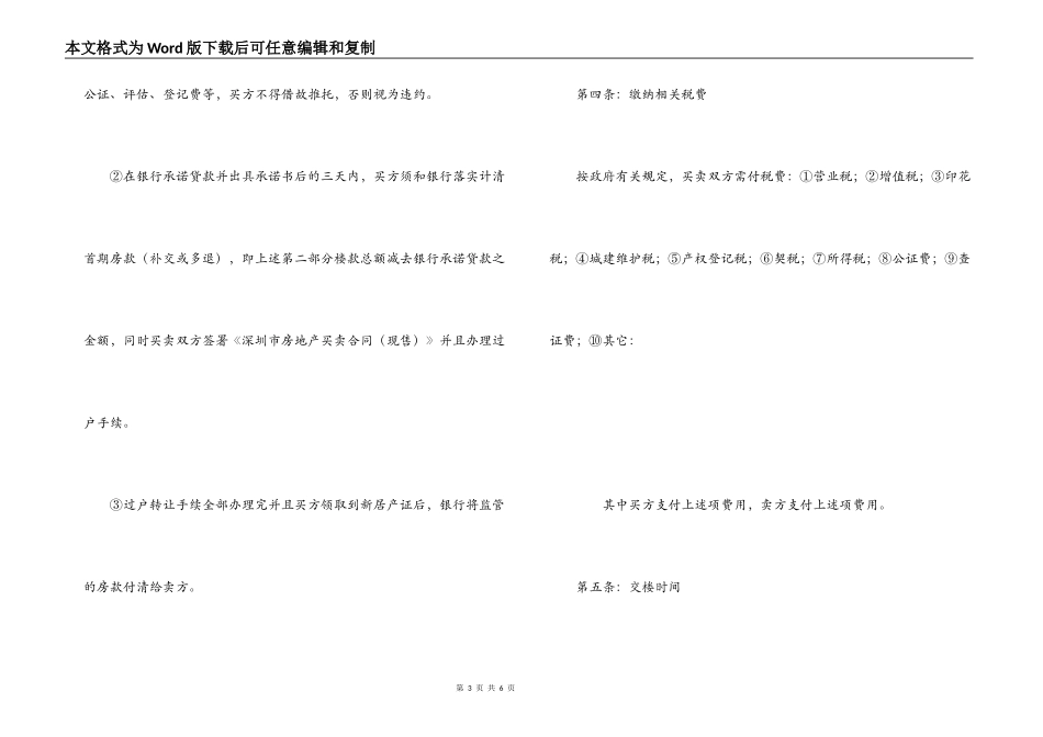 深圳市房屋转让合同样本_第3页