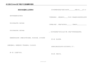 深圳市房屋转让合同样本