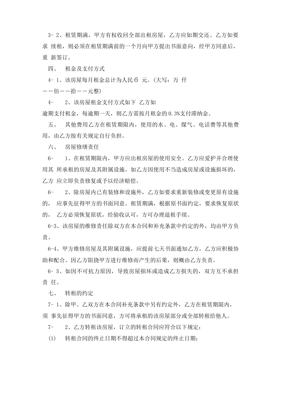 个人房东房屋租赁合同5篇_第2页