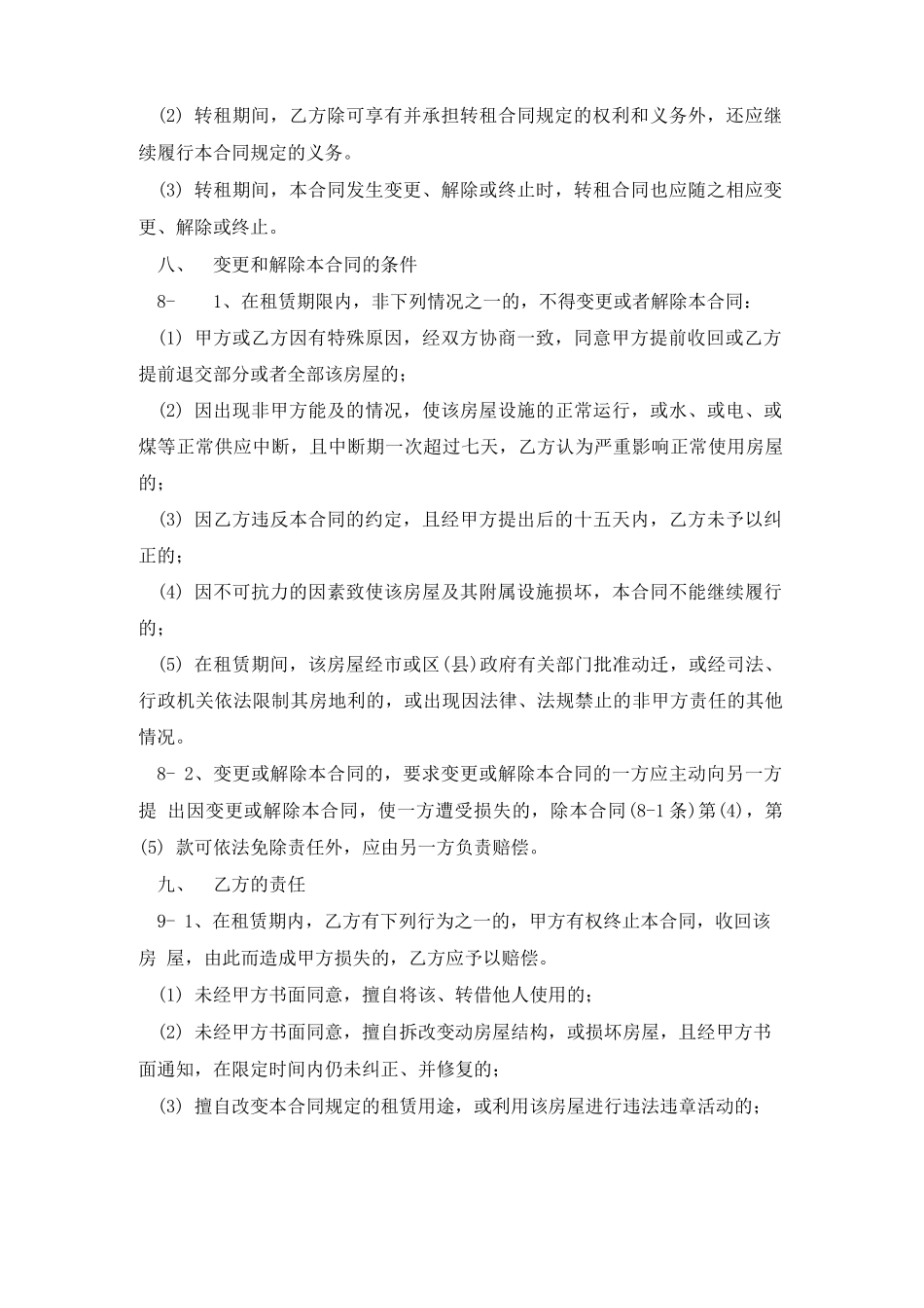 个人房东房屋租赁合同5篇_第3页