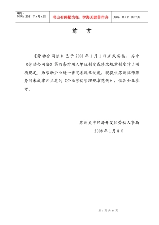 企业劳动管理规章范例