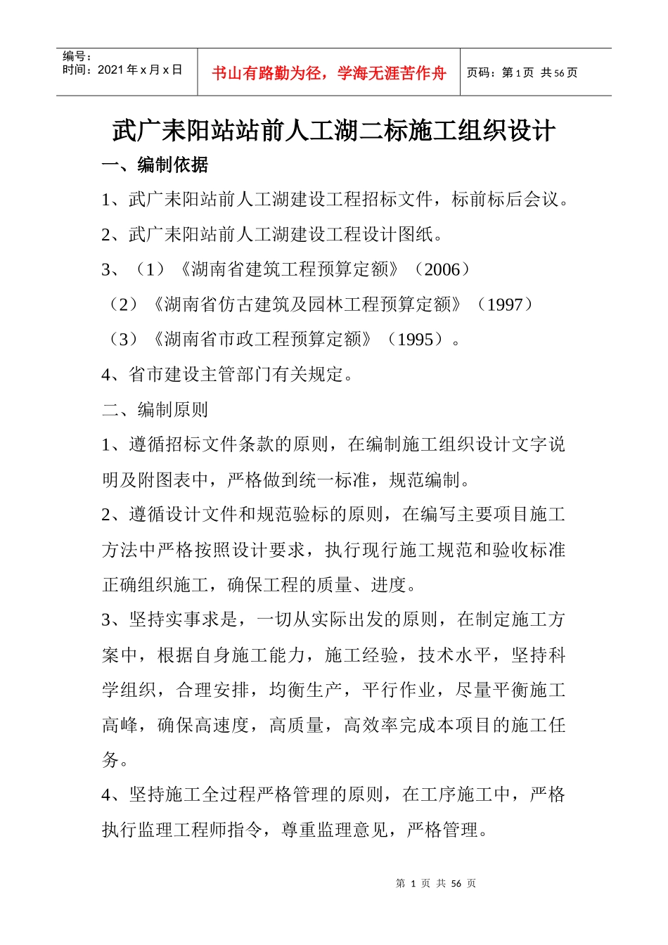 人工湖二标施工组织设计范本_第1页