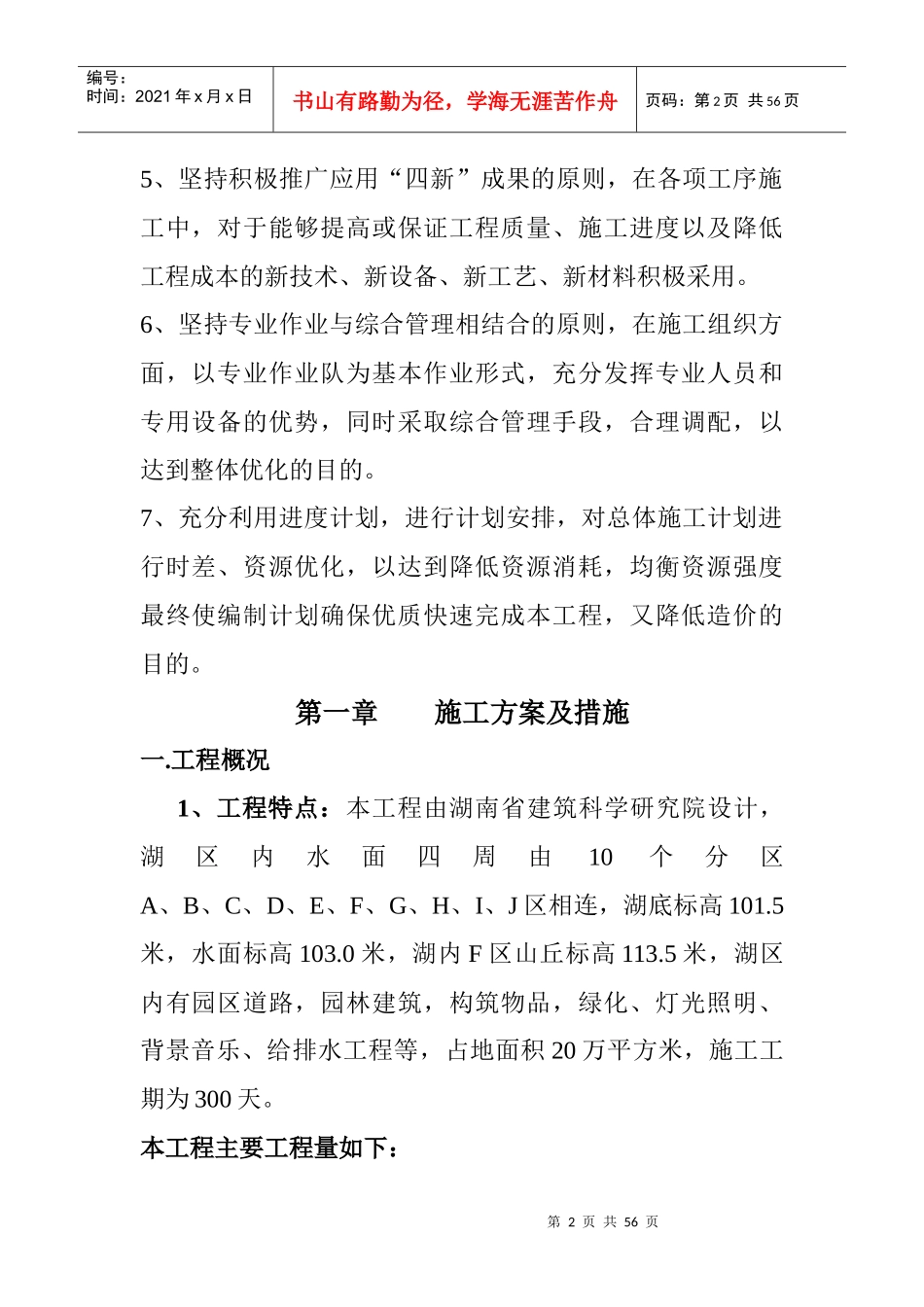 人工湖二标施工组织设计范本_第2页