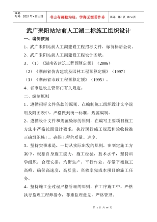 人工湖二标施工组织设计范本