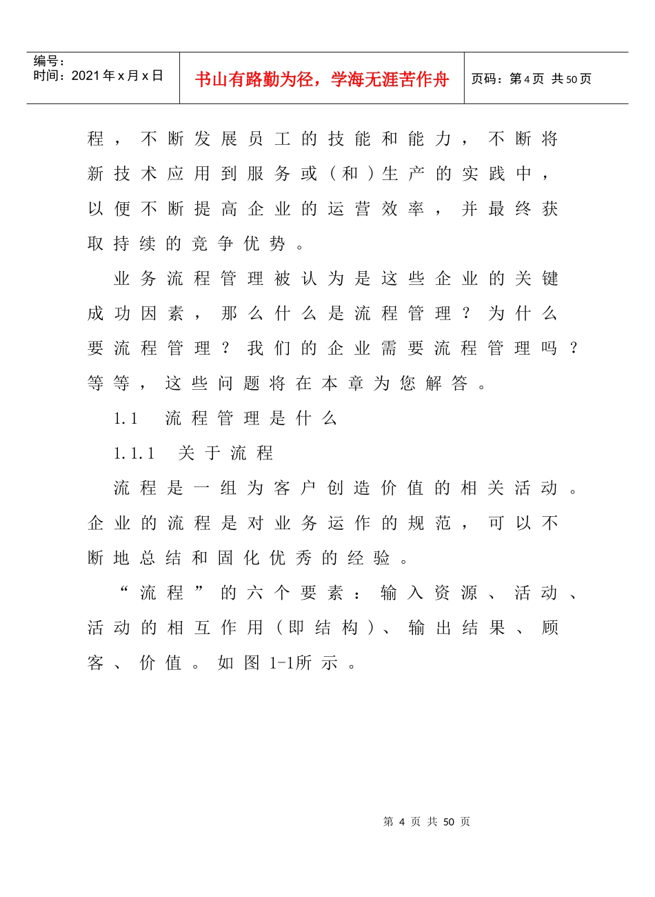 企业业务流程管理的成功案例_第2页