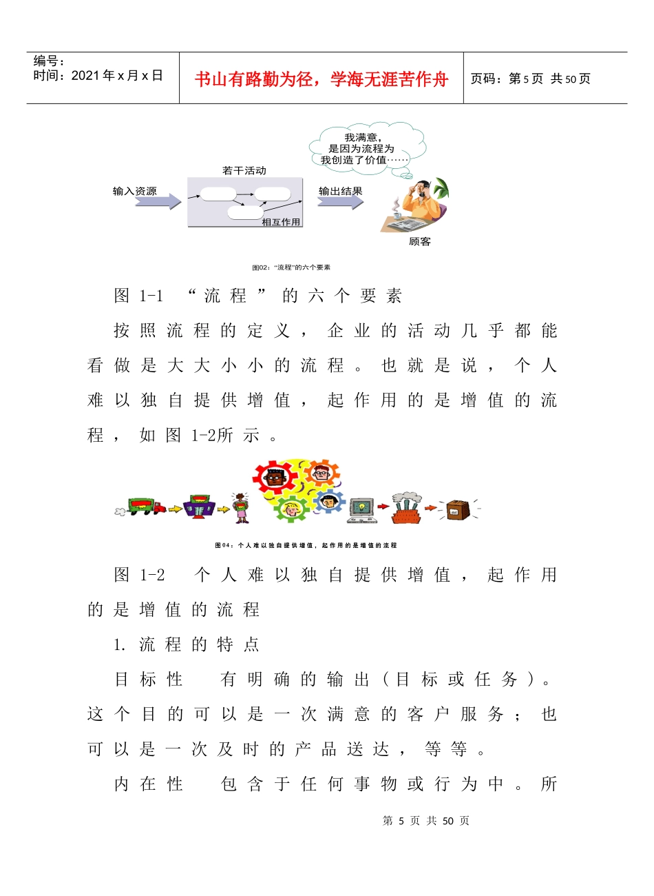 企业业务流程管理的成功案例_第3页