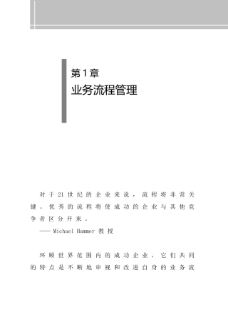 企业业务流程管理的成功案例