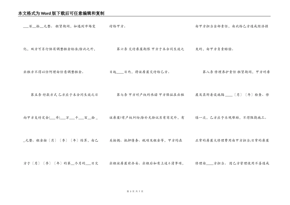 营业房屋出租合同样本_第3页