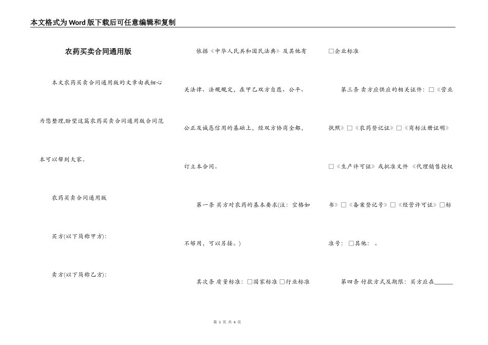 农药买卖合同通用版_第1页