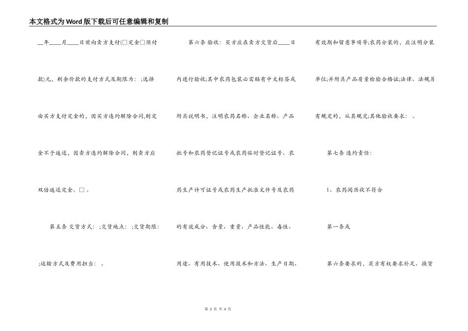 农药买卖合同通用版_第2页