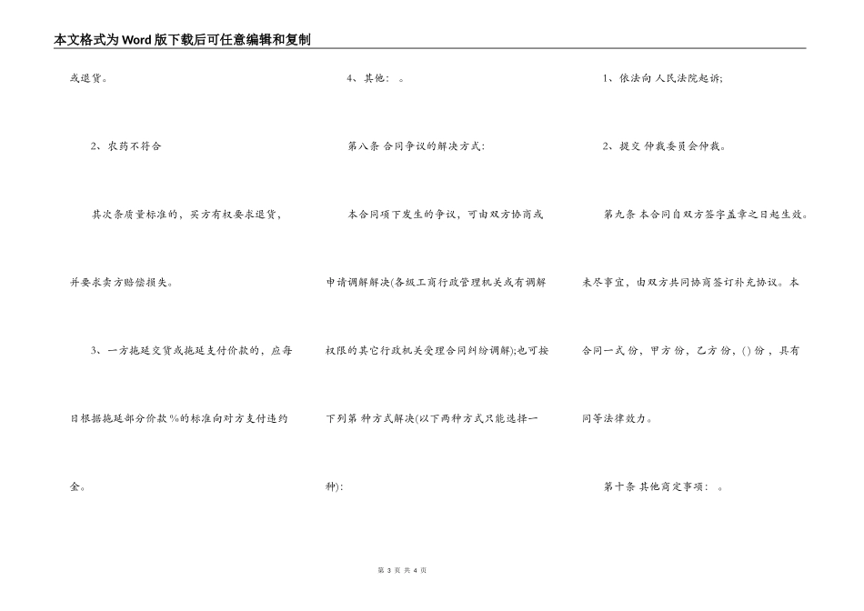 农药买卖合同通用版_第3页