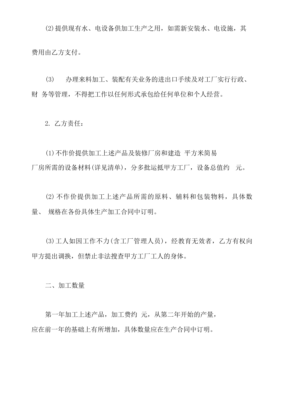 加工装配合同样书_第3页