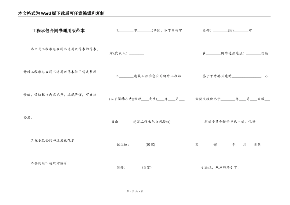 工程承包合同书通用版范本_第1页