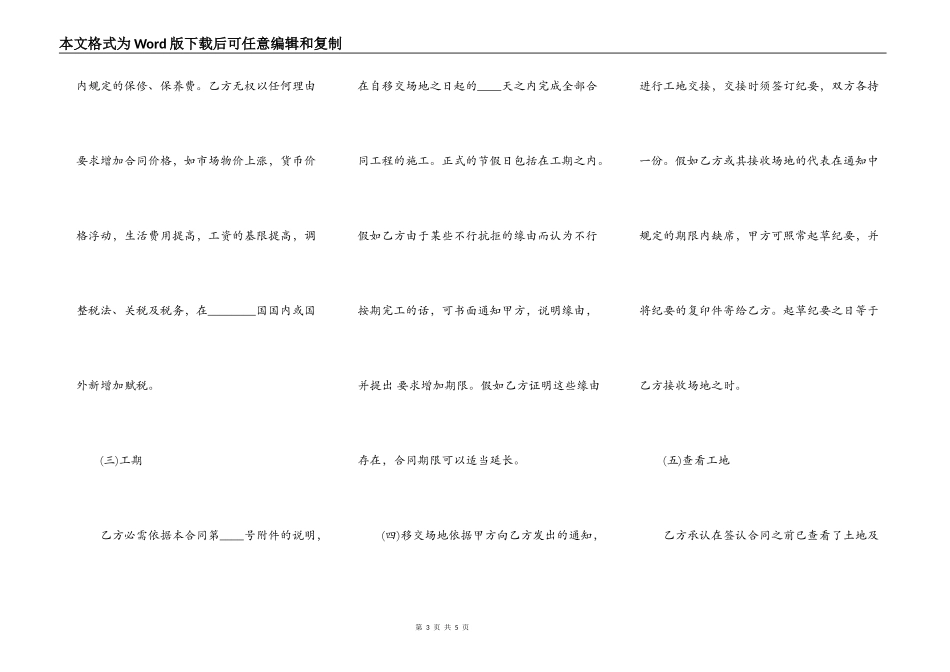 工程承包合同书通用版范本_第3页