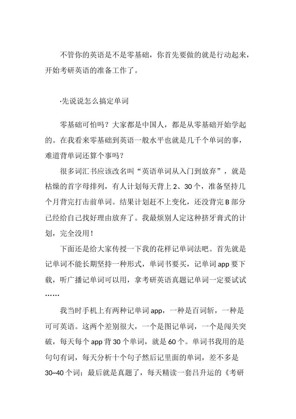 考研英语零基础怎么复习_第1页