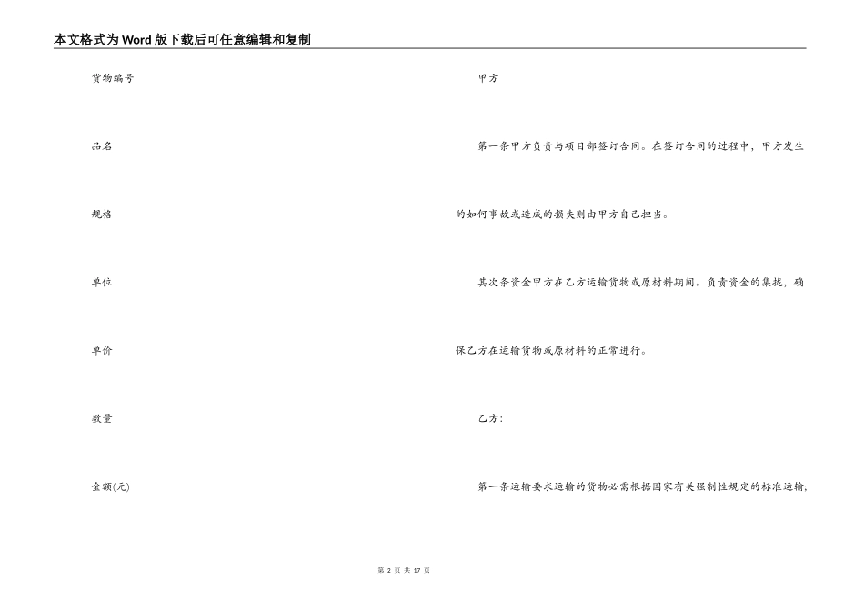 2022货物长期运输合同协议书_第2页