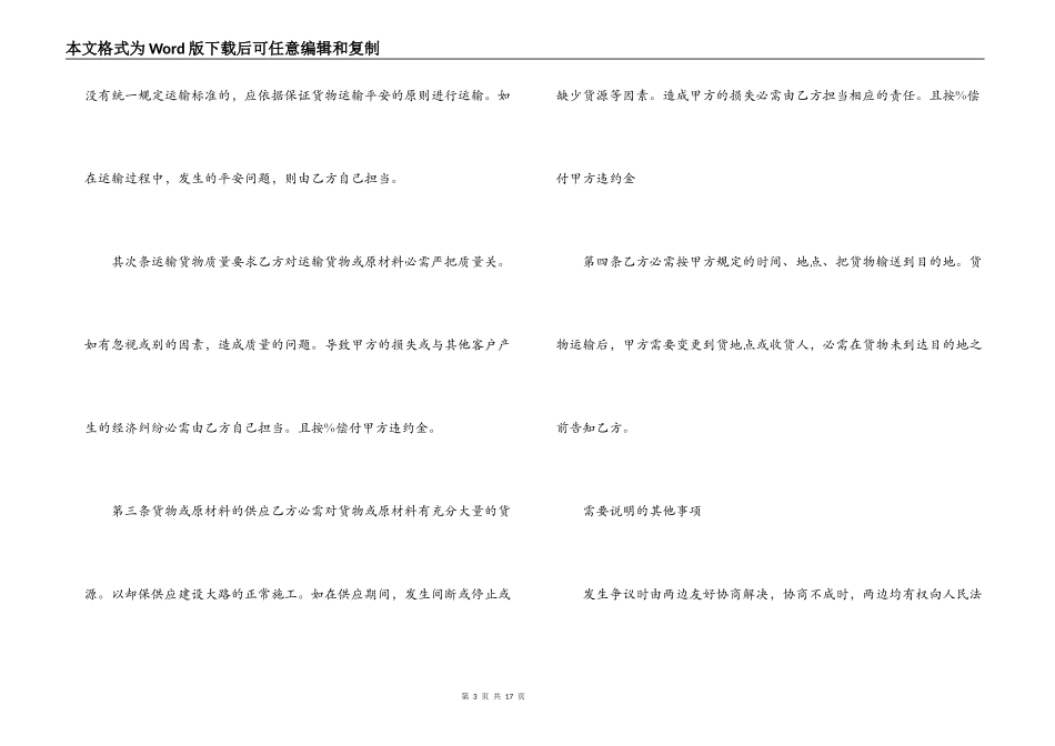 2022货物长期运输合同协议书_第3页