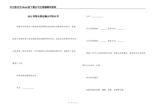2022货物长期运输合同协议书