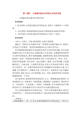 第二课时主观题对意识作用和认识论的考查教学设计
