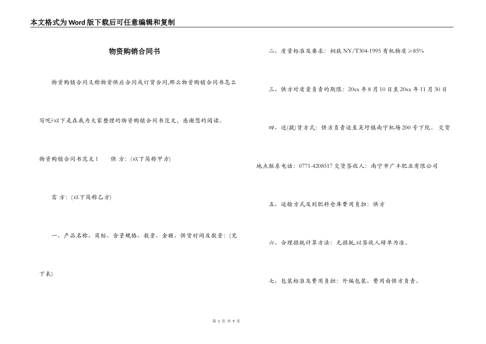 物资购销合同书_第1页