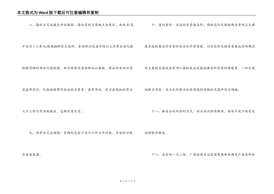 物资购销合同书_第2页