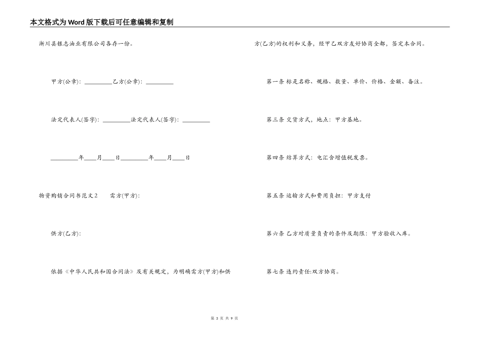 物资购销合同书_第3页