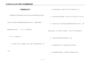 物资购销合同书