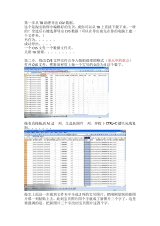 从TB助理导出CSV数据操作资料