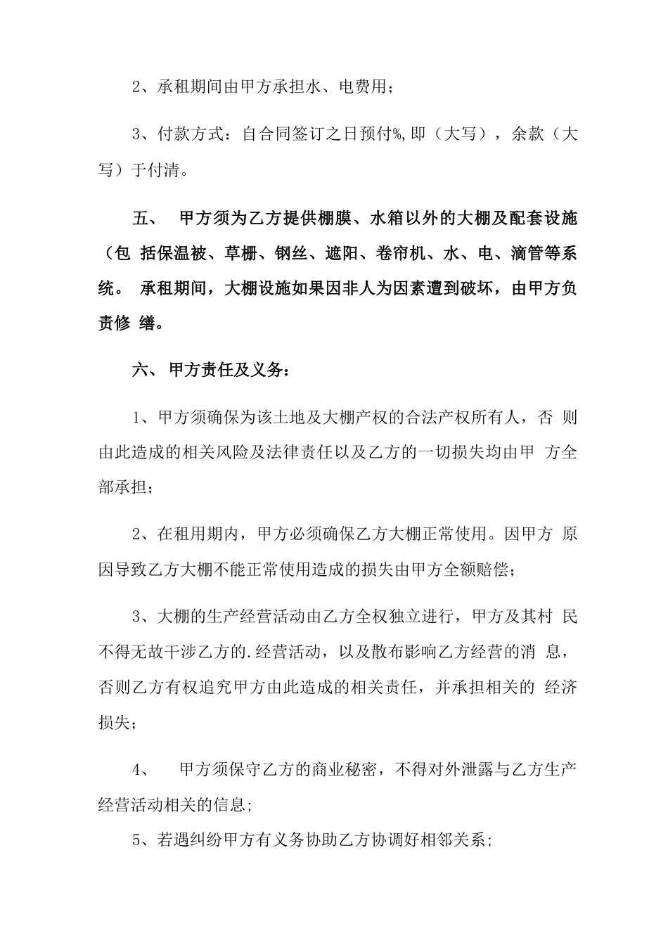 大棚租赁合同范文六篇_第2页