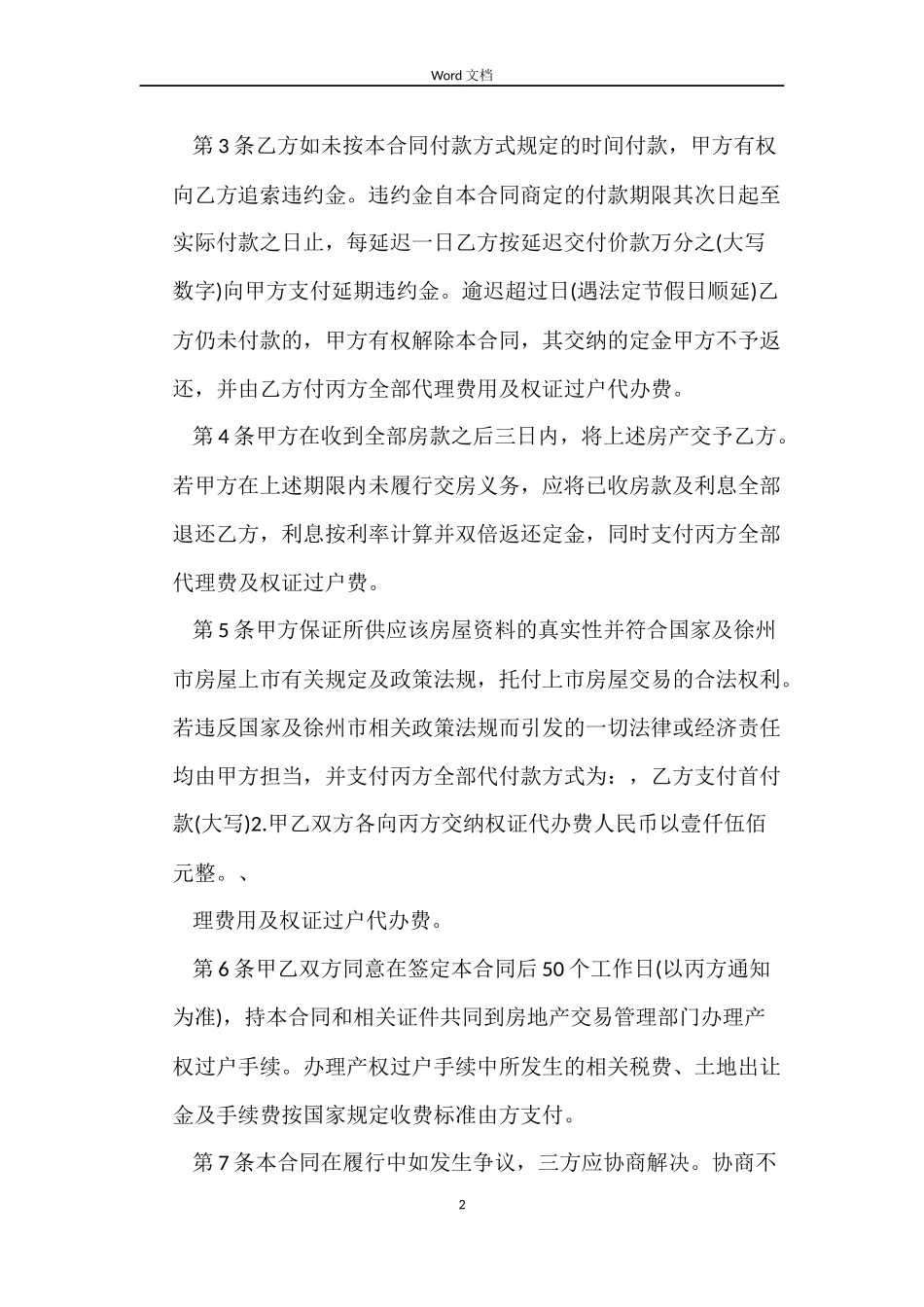 北京市房屋买卖居间合同_第2页