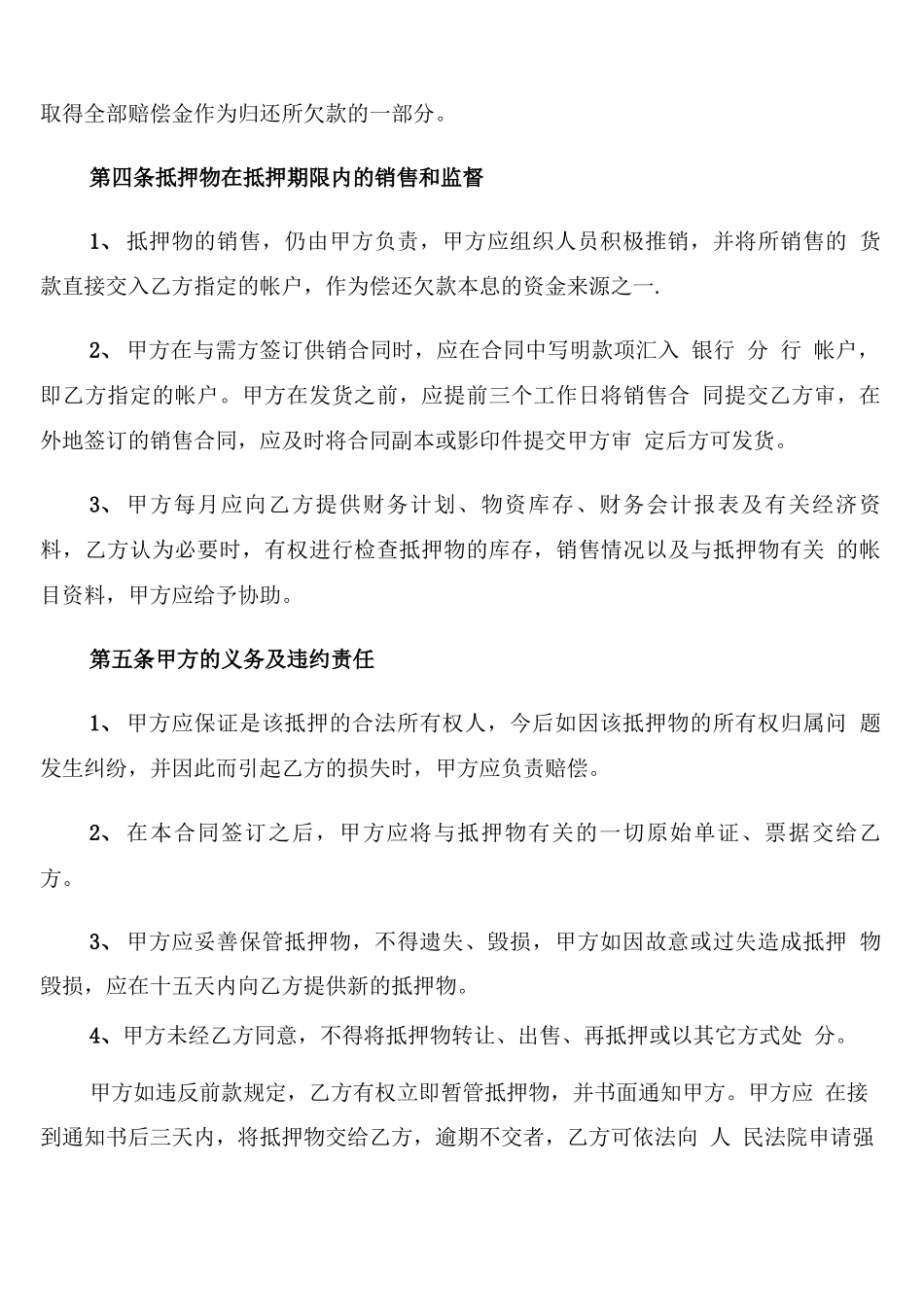 汽车质押借款合同范文_第2页