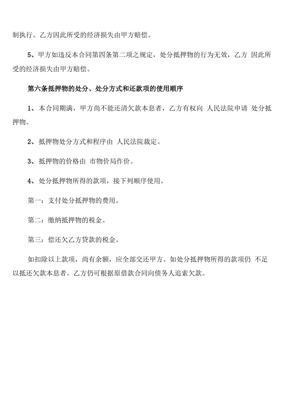 汽车质押借款合同范文_第3页