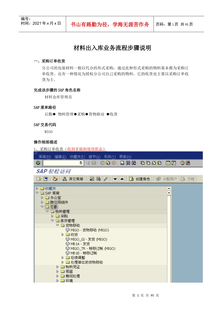 仓库业务管理及操作管理知识手册_第1页