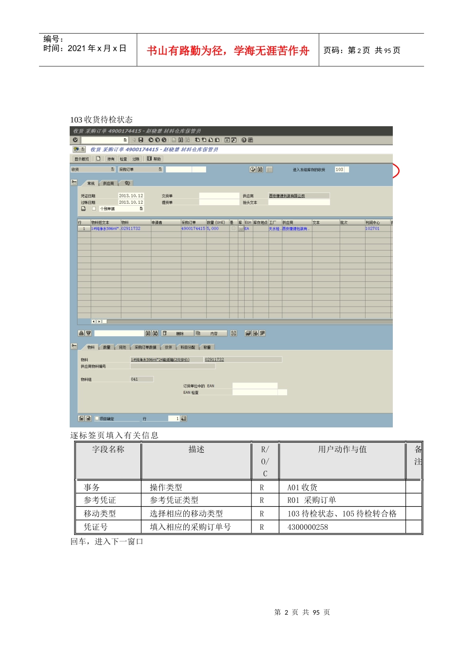 仓库业务管理及操作管理知识手册_第2页