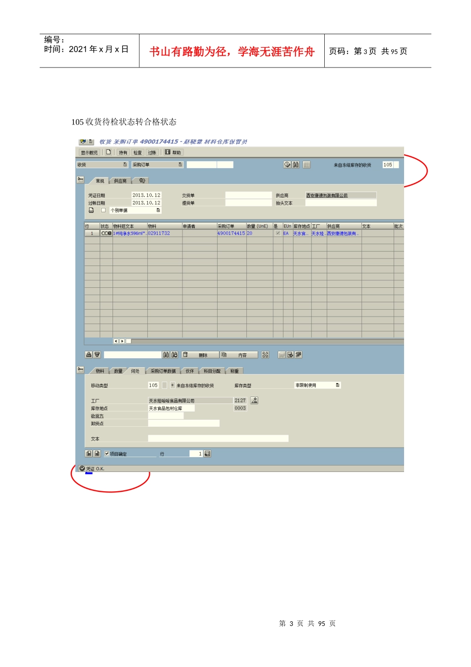 仓库业务管理及操作管理知识手册_第3页