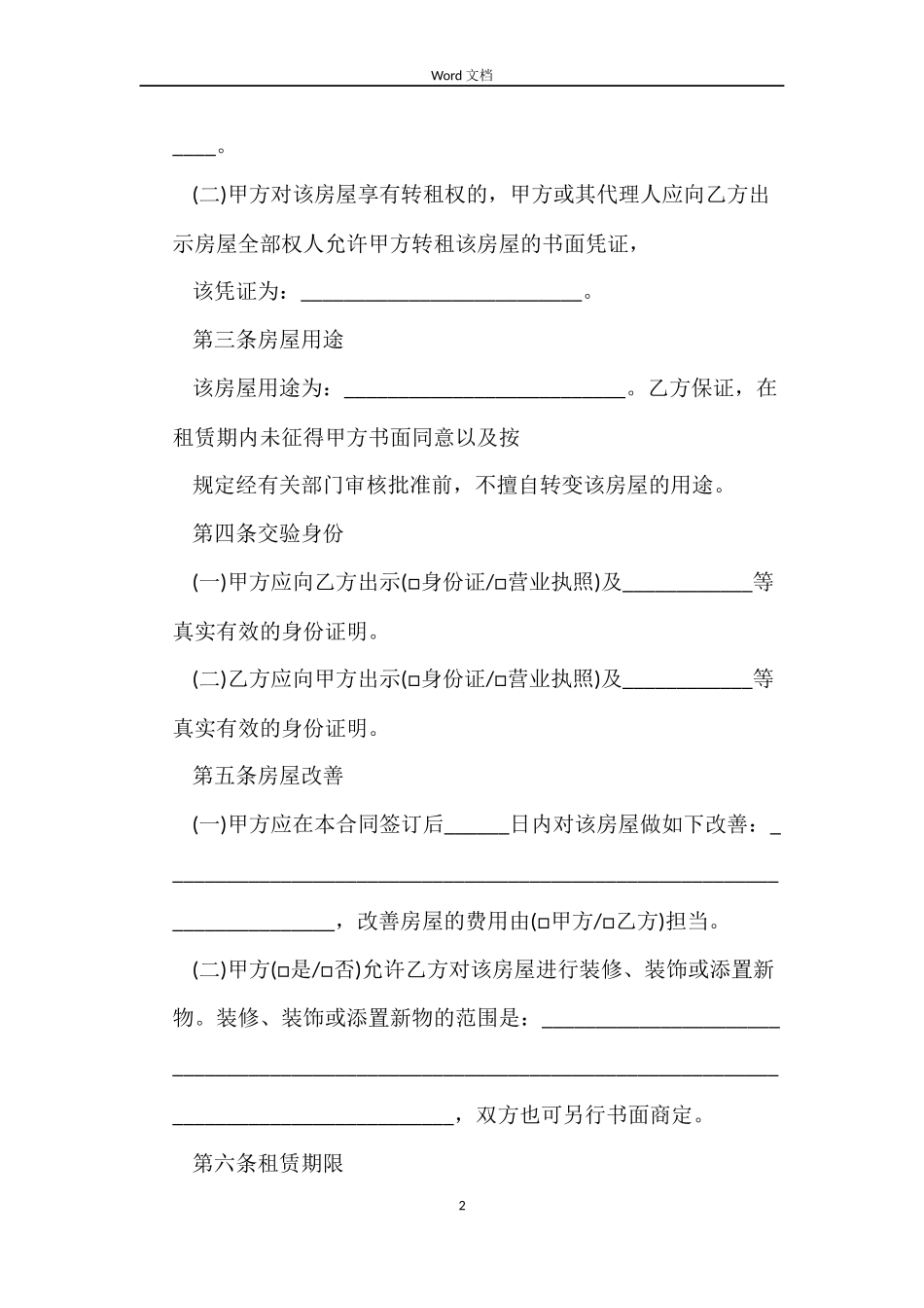 北京租房合同下载_第2页